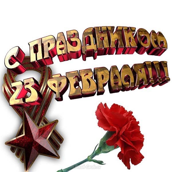 Открытка ссср с 23 февраля фото