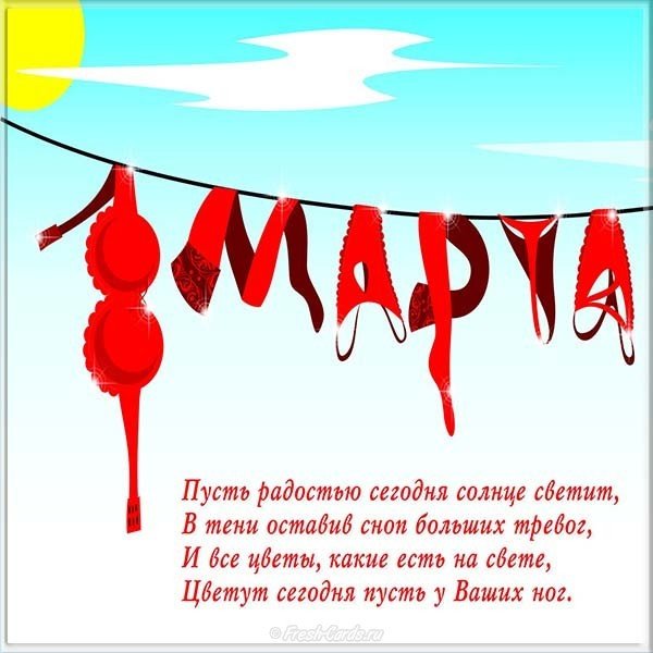 Открытка стихами 8 марта коллегам