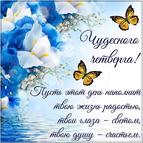 Открытка удачного четверга