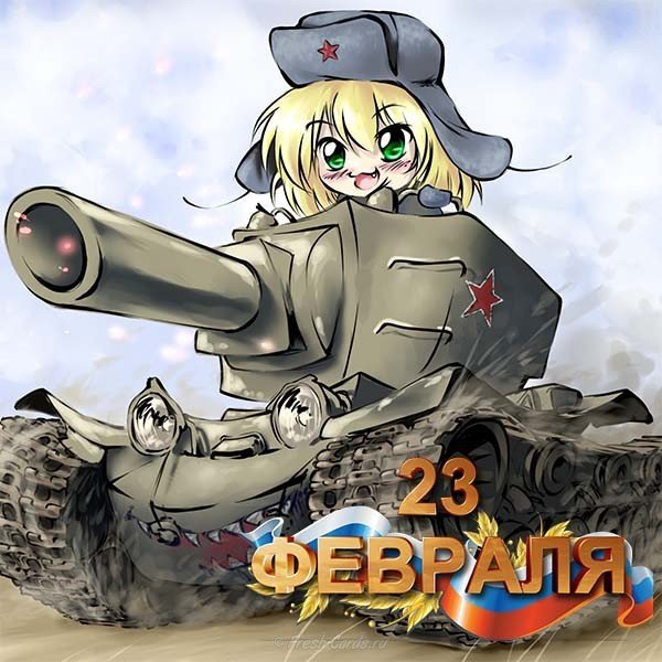 Открытка в 23 февраля скачать бесплатно