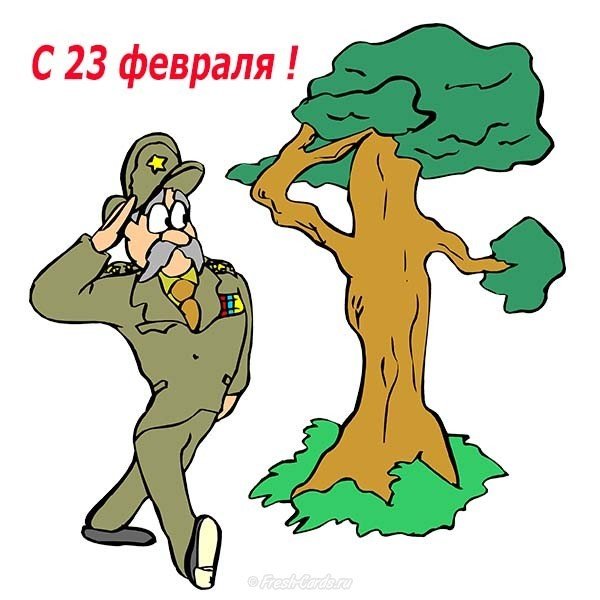 Открытка в 23 февраля скачать