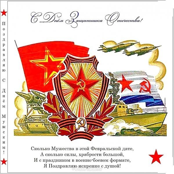 Открытка в честь 23 февраля