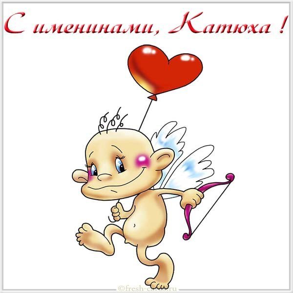 Открытка в день Катюхи