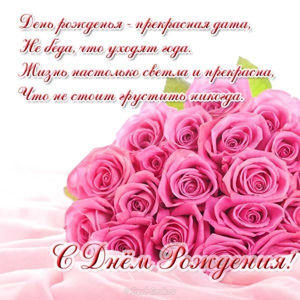 Открытка в день рождения девушке