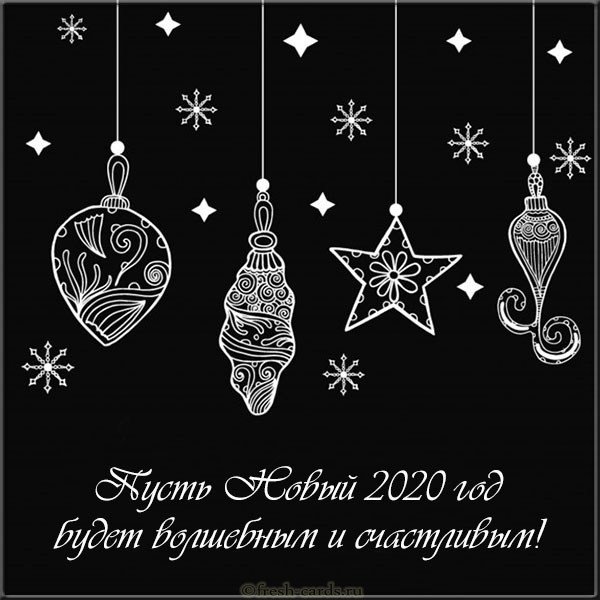 Открытка в картинке на Новый год 2020