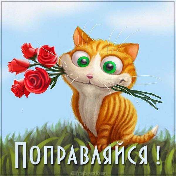Открытка в поддержку больному человеку