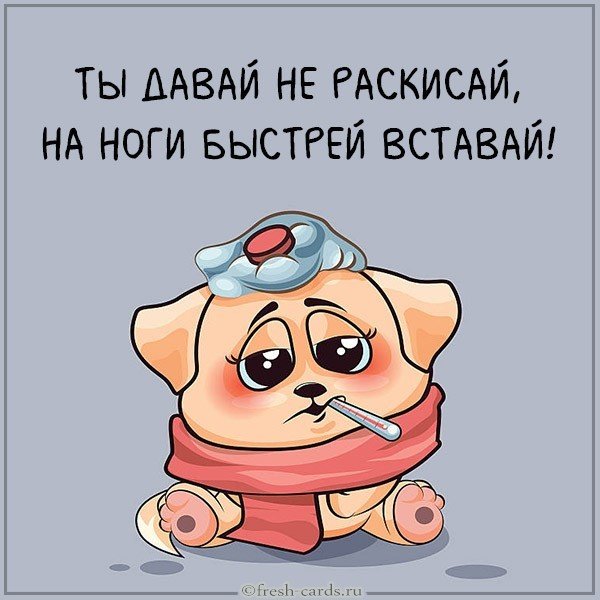 Открытка в поддержку больному