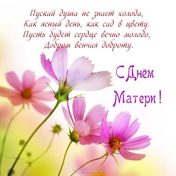 Открытка в стихах с днём матери