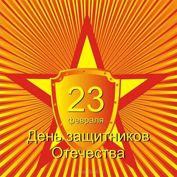 Открытка в виде звезды 23 февраля