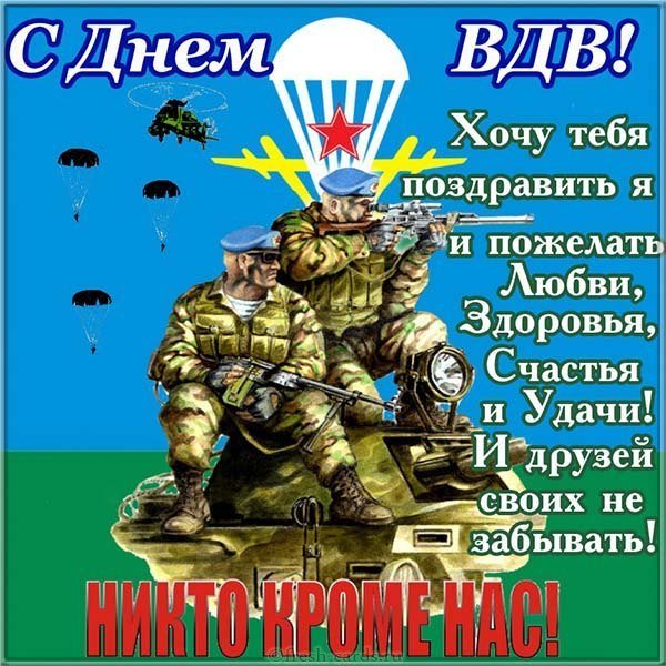 Открытка ВДВ