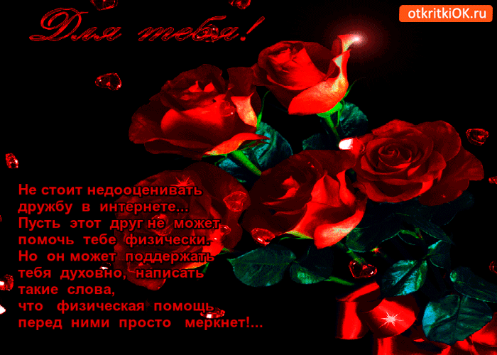 Открытка виртуальному другу