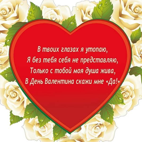 Открытка влюбленным