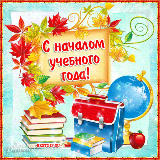 Открытки к 1 сентября