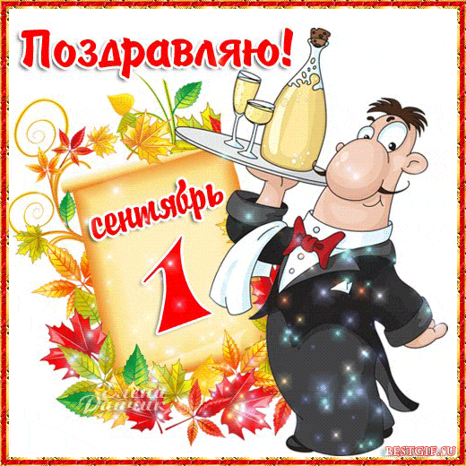 Открытки ко дню знаний 1 сентября