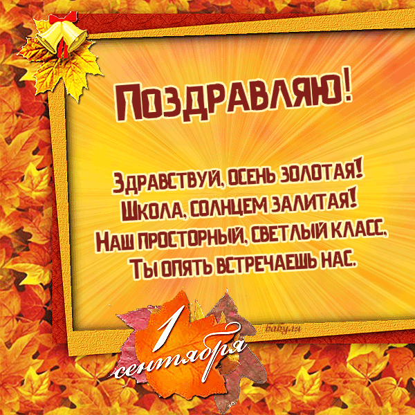 Открытки на первое сентября