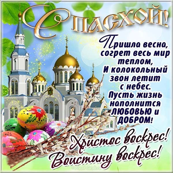 Пасхальная открытка электронная
