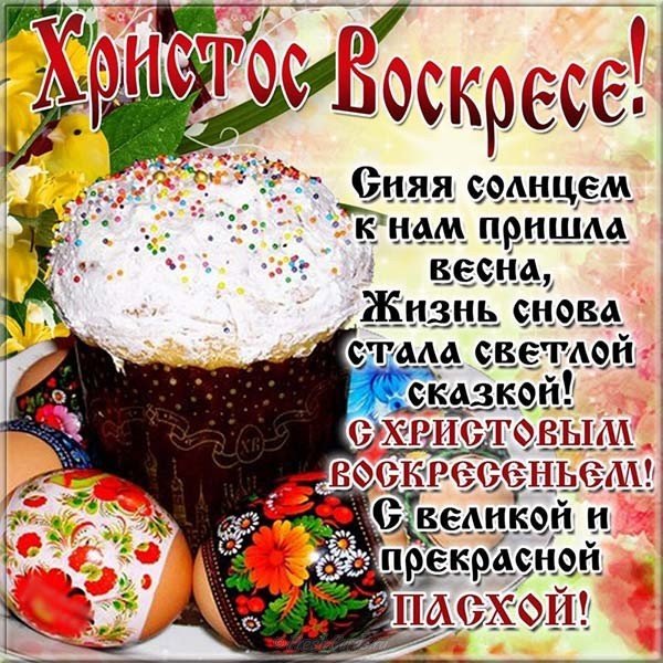 Пасхальная открытка и поздравление