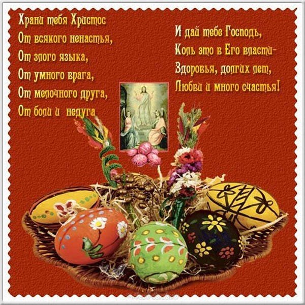 Пасхальное поздравление открытка