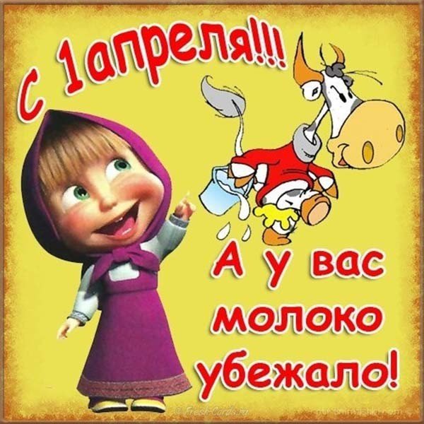 Первое апреля картинка