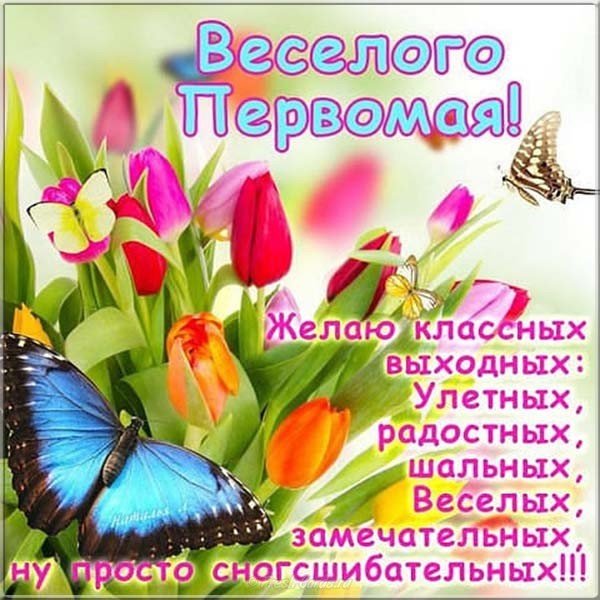 Первомай фото картинка