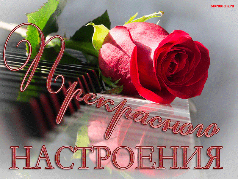 Плейкаст прекрасного настроения