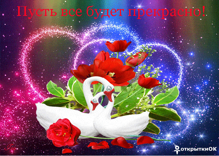 Плейкаст пусть будет всё прекрасно