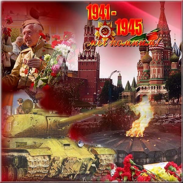 Победа в Великой Отечественной Войне открытка