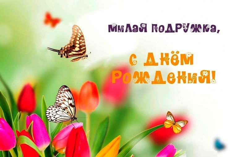 Подруге цветы на открытке 