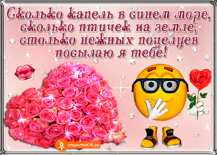 Посылаю поцелуй открытка