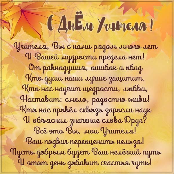 Поздравить открыткой с днем учителя