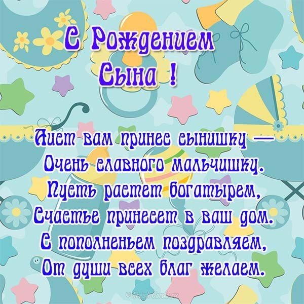 Поздравить с рождением сына открытка