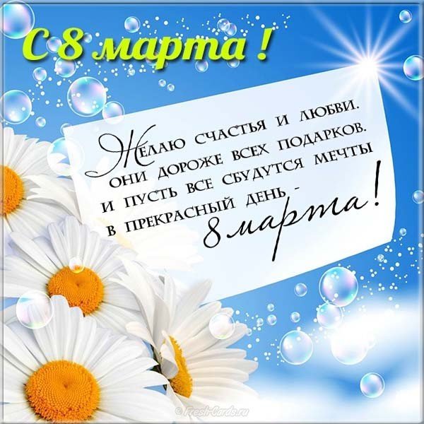 Поздравительная электронная открытка с 8 марта