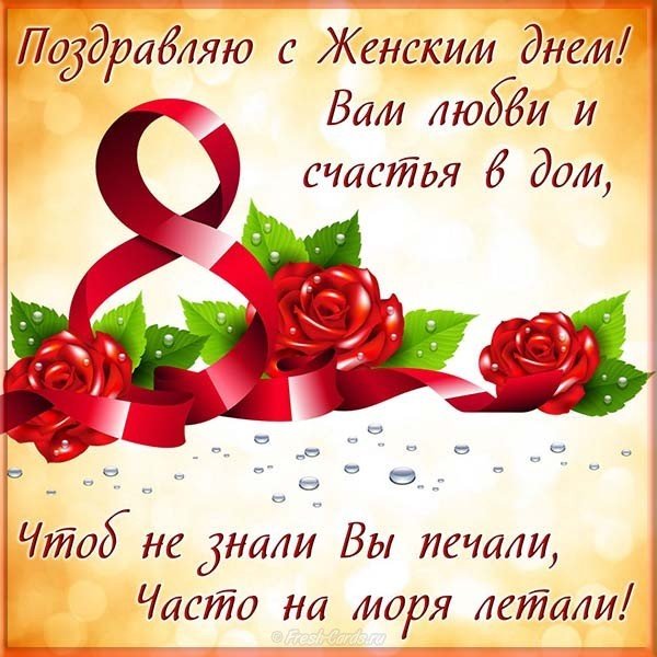 Поздравительная картинка к 8 марта