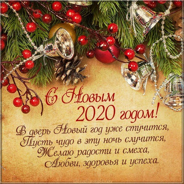 Поздравительная картинка на 2020 Новый год