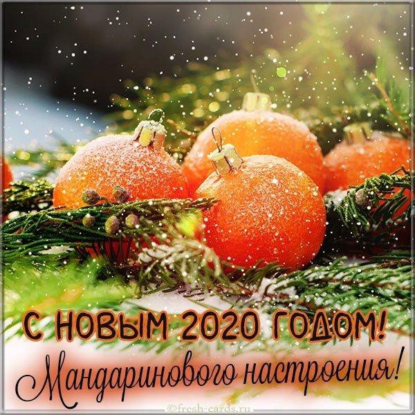 Поздравительная картинка на 2020г