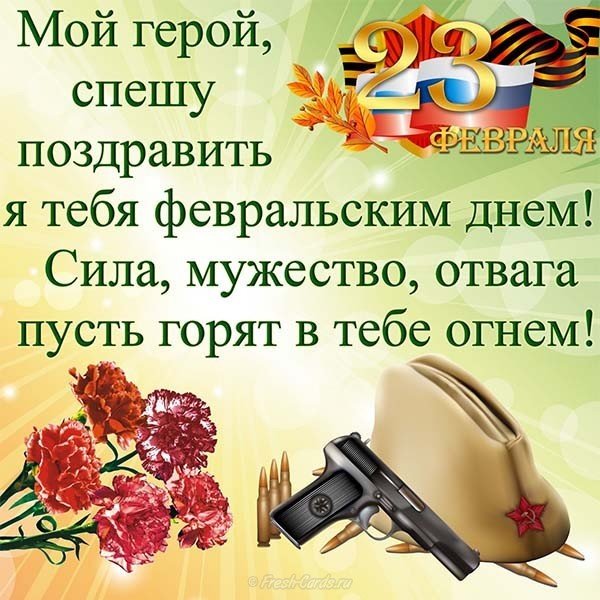 Поздравительная картинка с 23 февраля