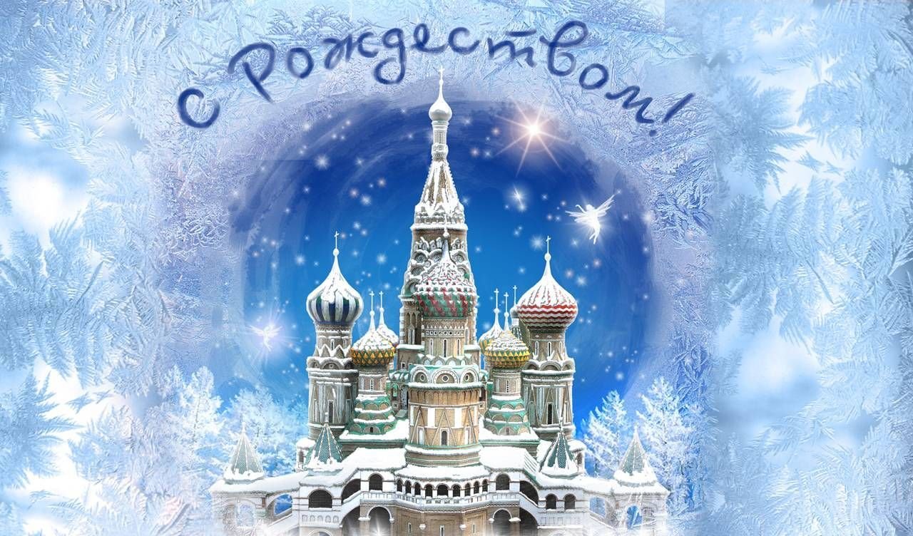 Поздравительная картинка с Рождеством скачать