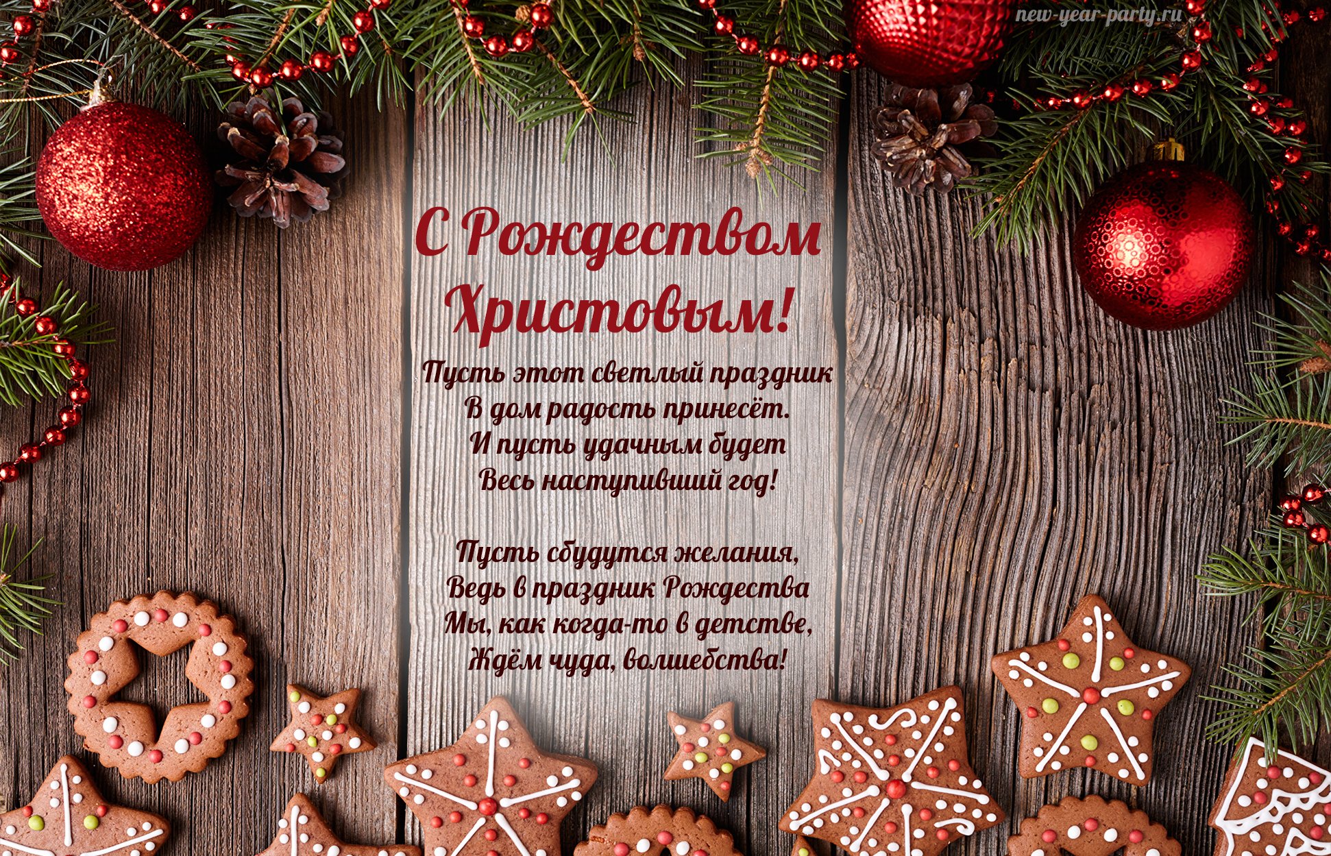 Поздравительная картинка с Рождеством загрузить