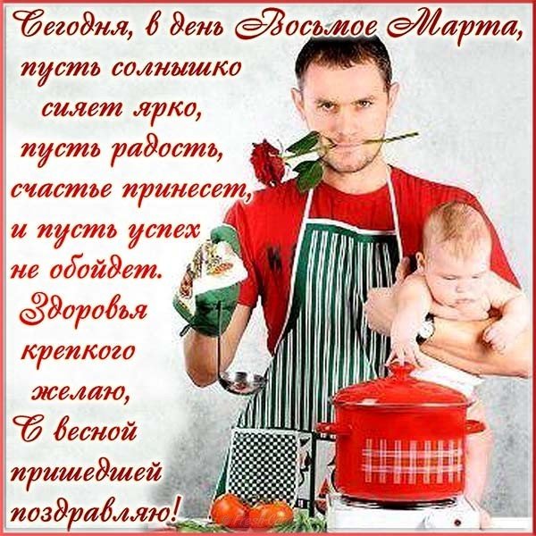 Поздравительная открытка 8 марта