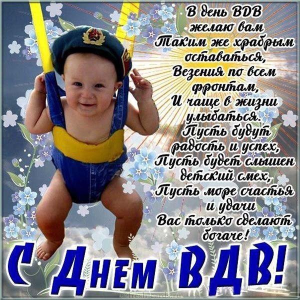 Поздравительная открытка день ВДВ