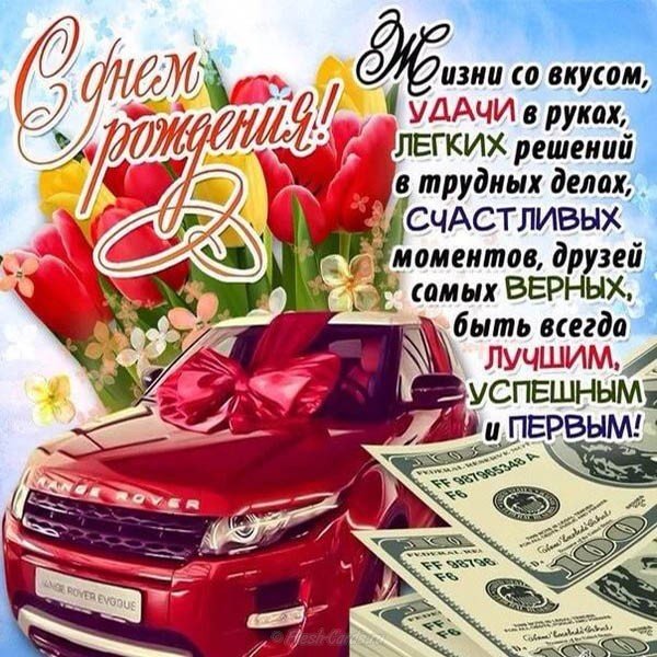 Поздравительная открытка для мужа с днём рождения