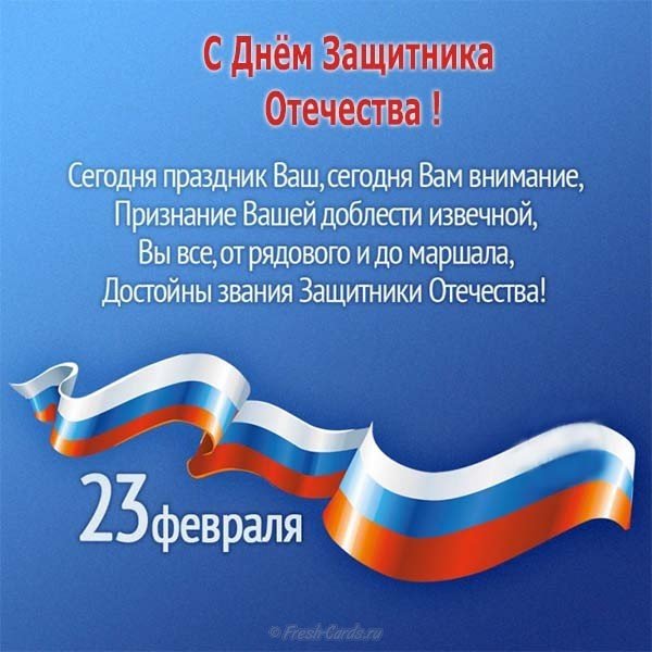 Поздравительная открытка к 23