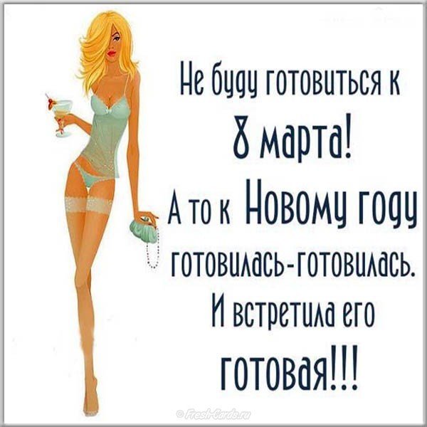 Поздравительная открытка к 8 марта бесплатно