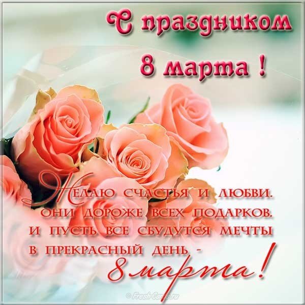 Поздравительная открытка к 8 марта в контакте