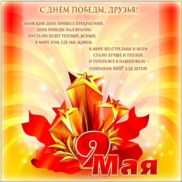 Поздравительная открытка к Дню Победы