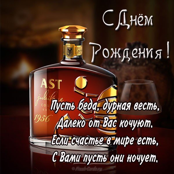Поздравительная открытка к дню рождения мужчине
