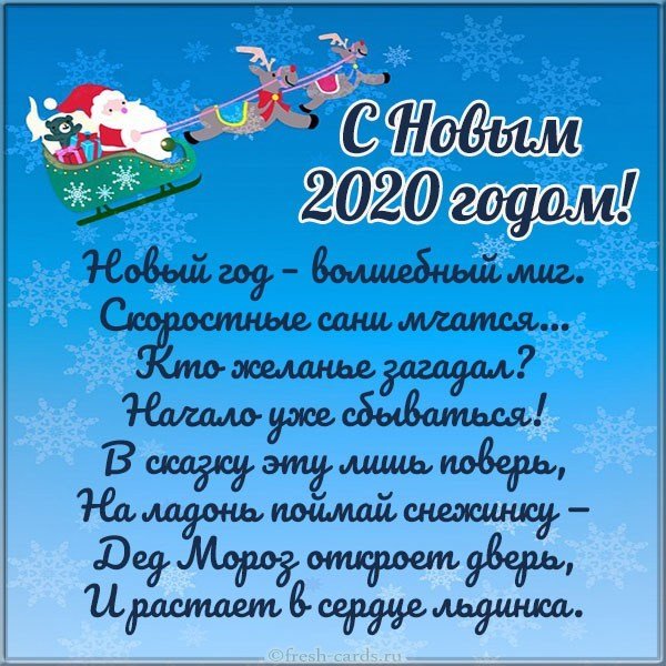 Поздравительная открытка к Новому Году 2020