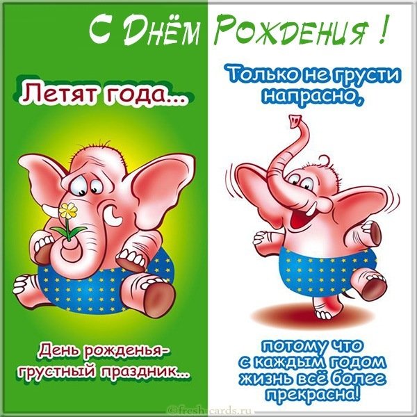 Поздравительная открытка ко дню рождения