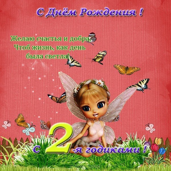 Поздравительная открытка на 2 годика