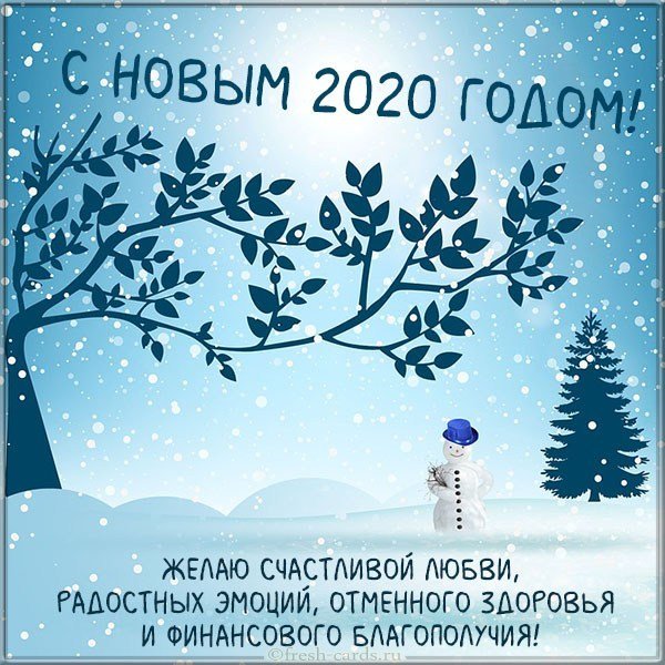 Поздравительная открытка на 2020 год